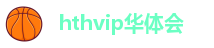华体会视频直播